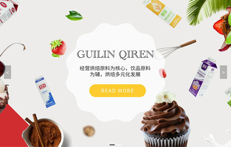 桂林齐仁食品有限公司
