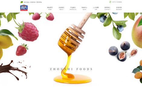 桂林周氏顺发食品有限公司