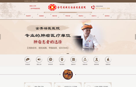金秀瑶族自治县瑶医医院