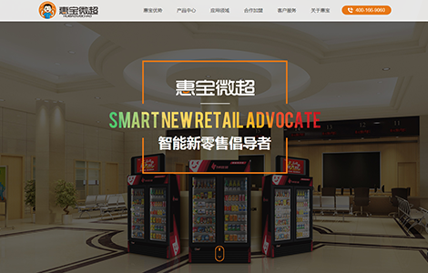 深圳惠宝小超商业科技有限公司