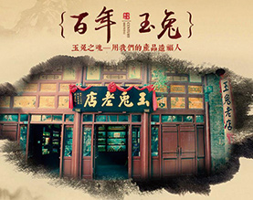 玉兔食品股份有限公司