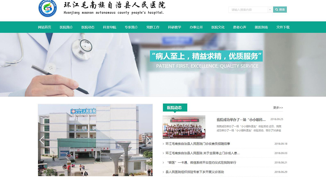 医疗健康网站案例
