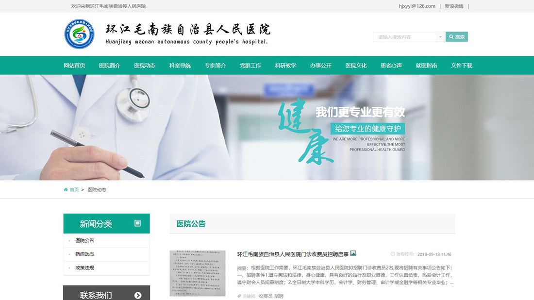 医疗健康网站案例