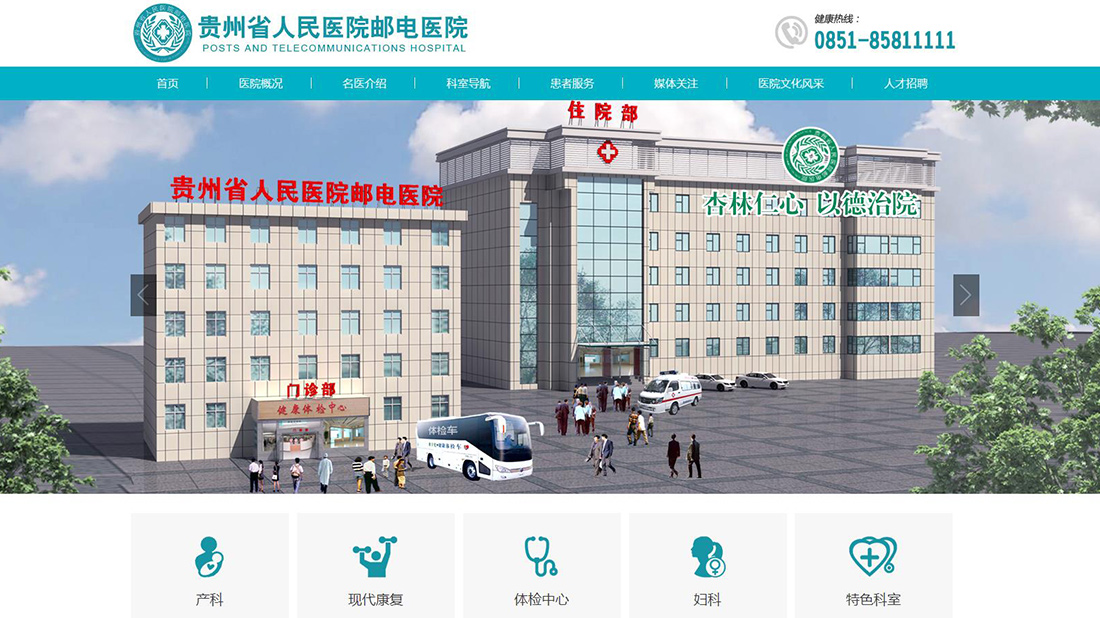 医疗健康网站案例