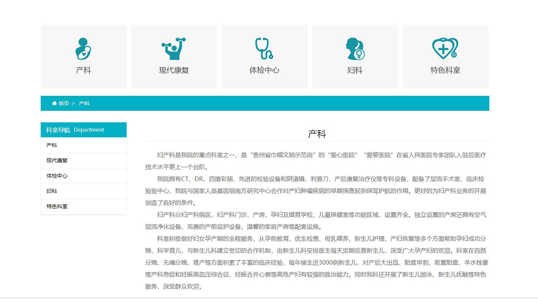 医疗健康网站案例