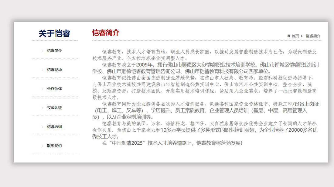 培训教育网站案例