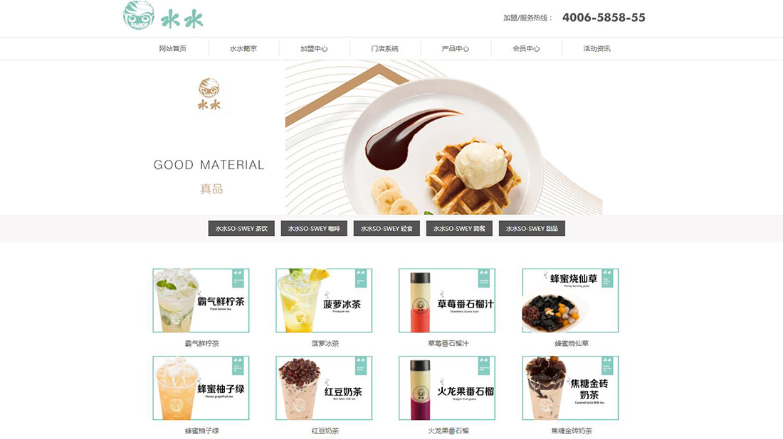 食品制造网站案例