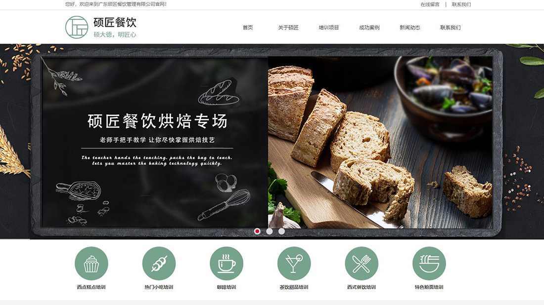 食品制造网站案例