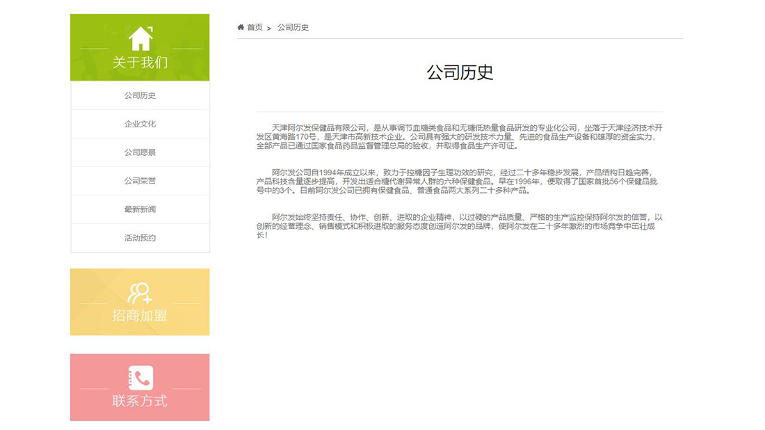 医疗健康网站案例