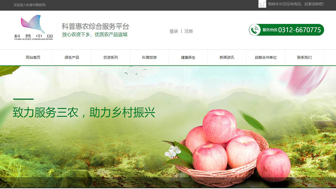 农副产品网站案例
