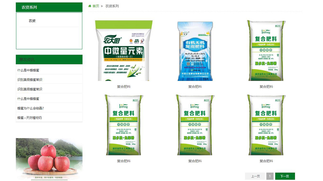农副产品网站案例