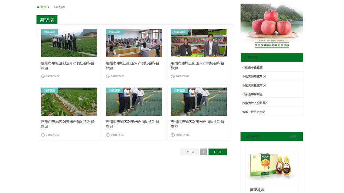 农副产品网站案例