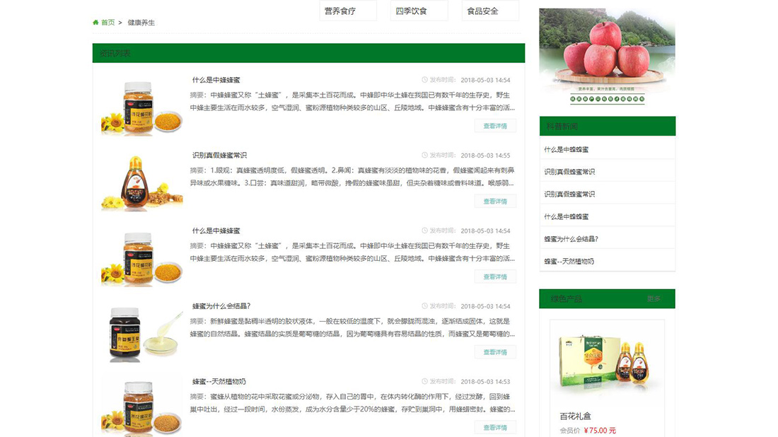 农副产品网站案例