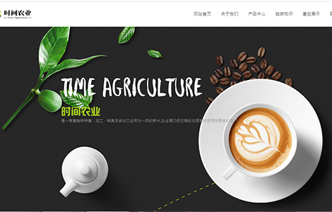 云南时间农业发展有限公司