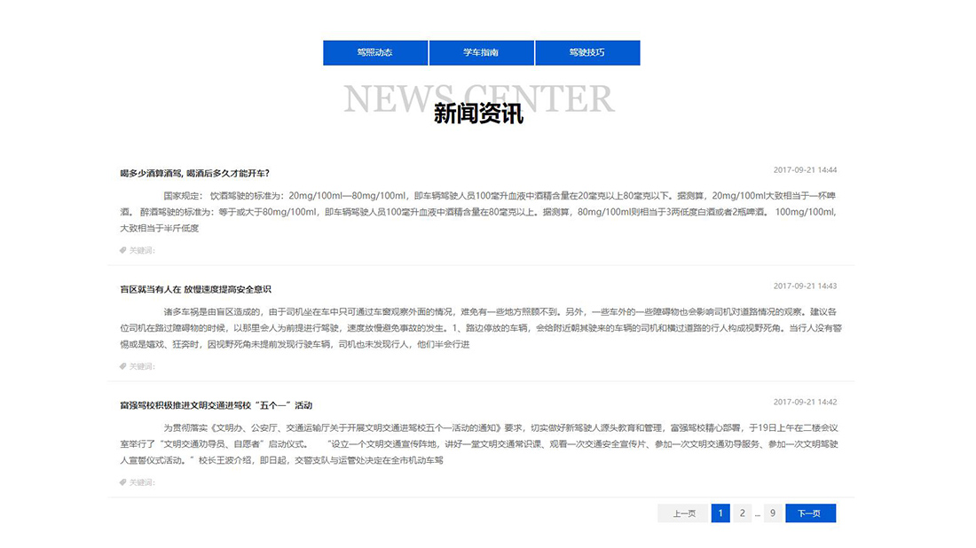 培训教育网站案例