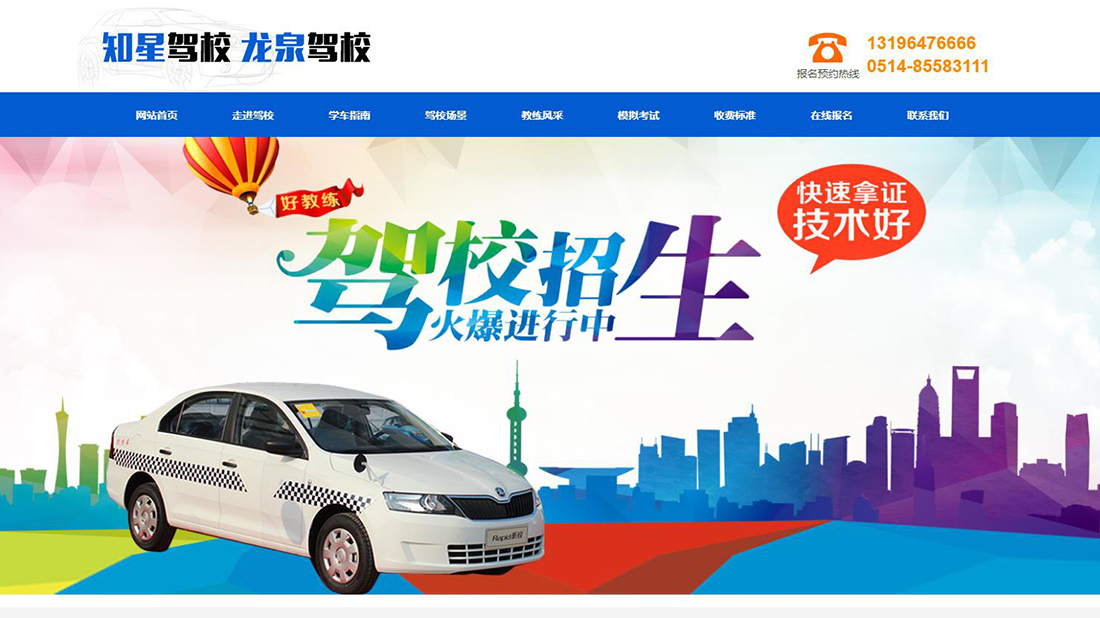 培训教育网站案例