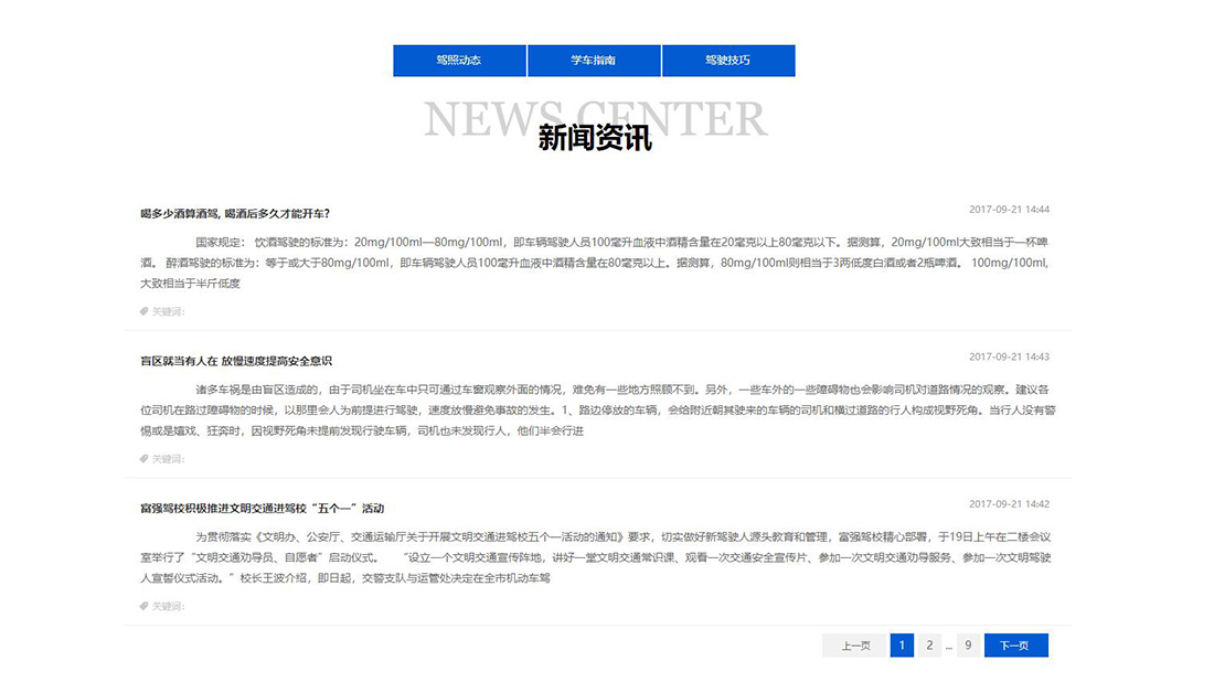 培训教育网站案例