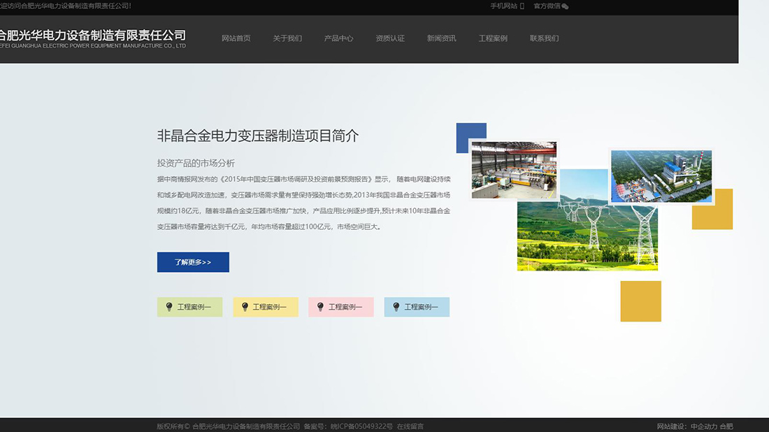 电子电工网站案例