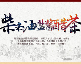 中国醋网商城