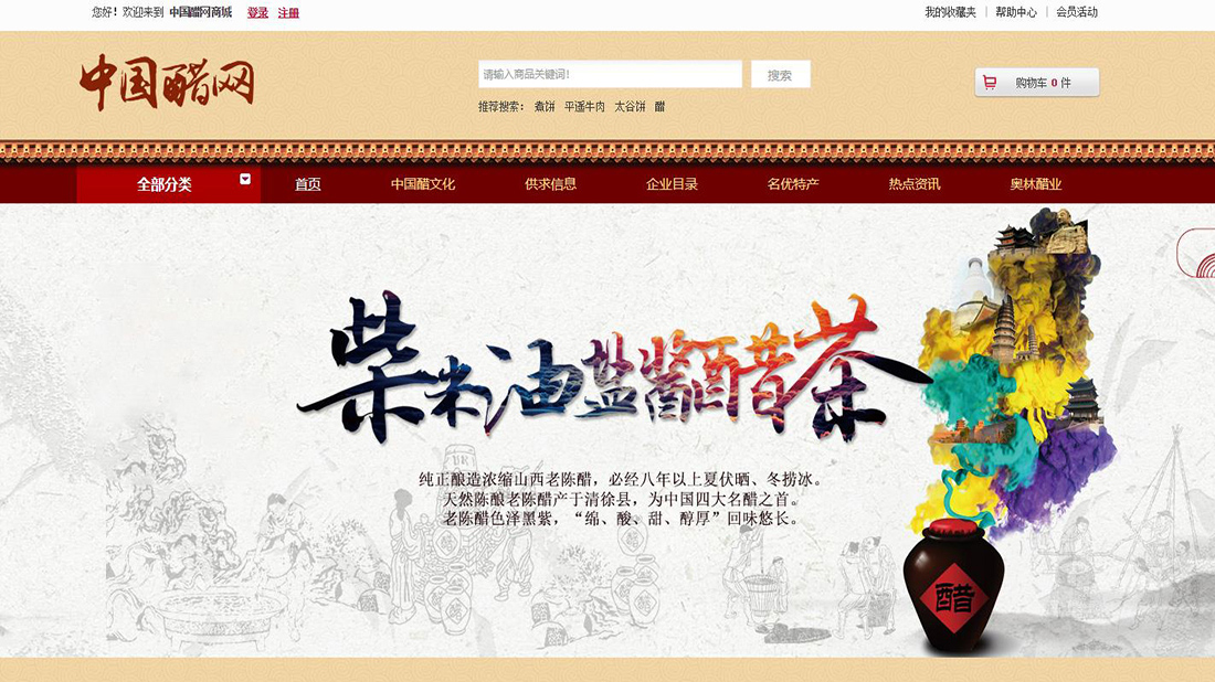 食品制造网站案例