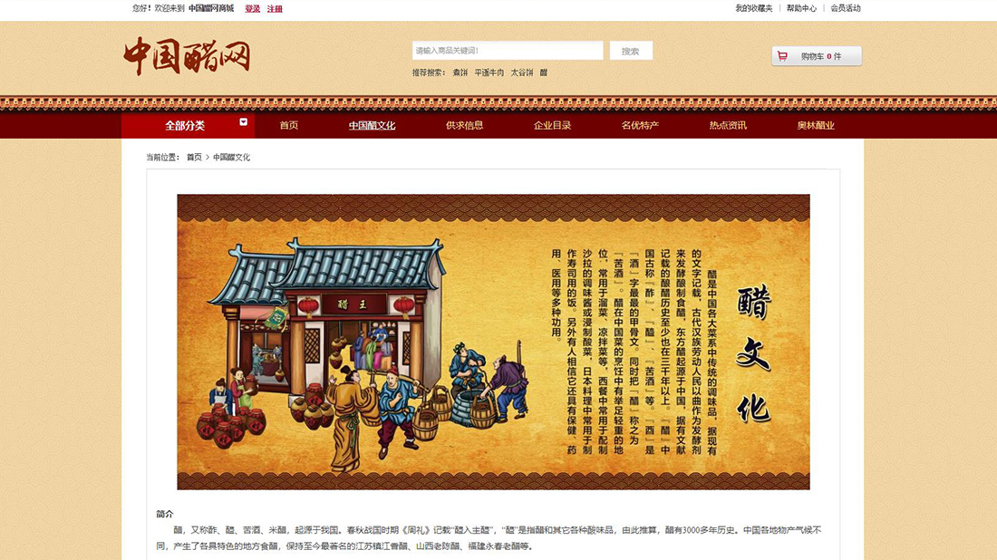 食品制造网站案例