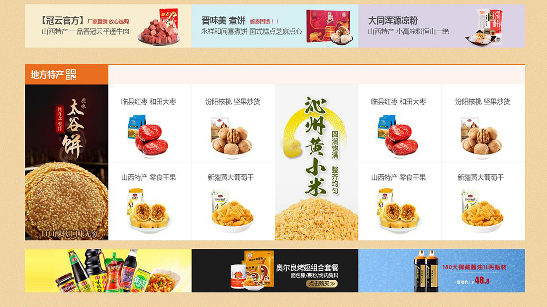 食品制造网站案例