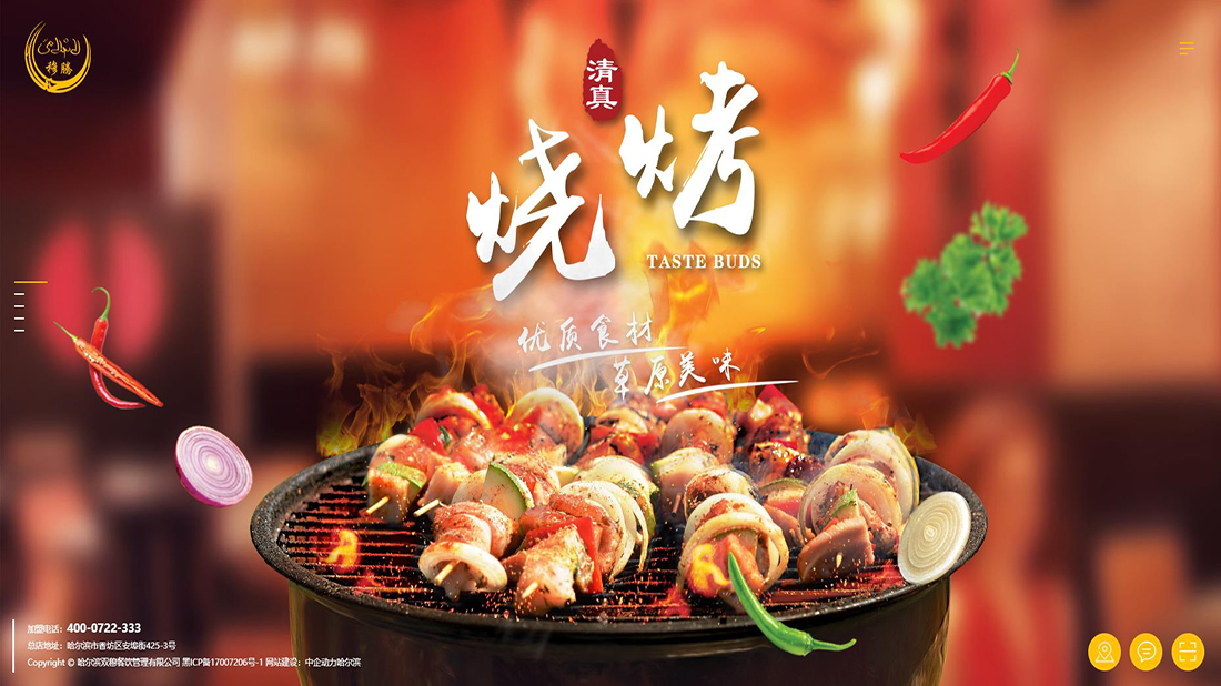 餐饮服务网站案例