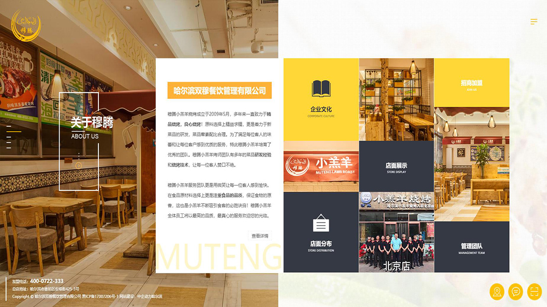 餐饮服务网站案例