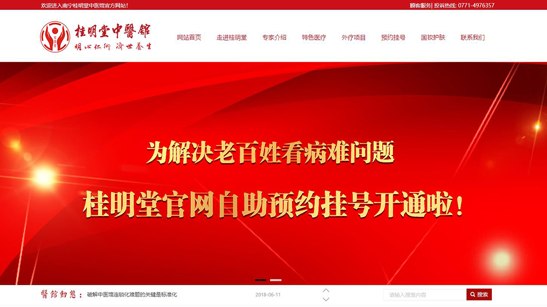 医疗器械网站案例