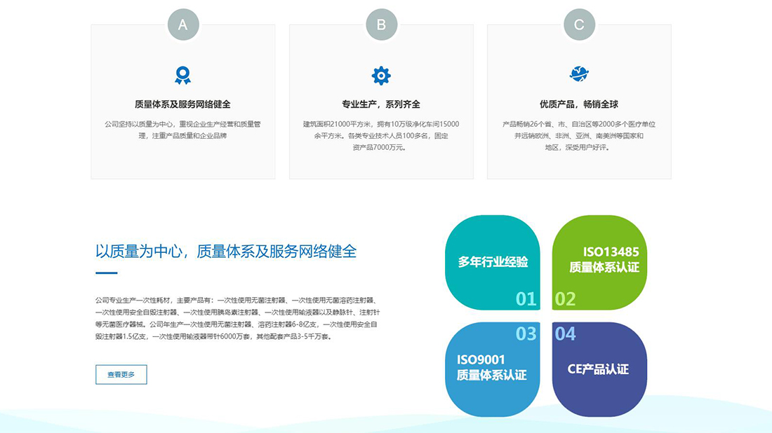 医疗器械网站案例