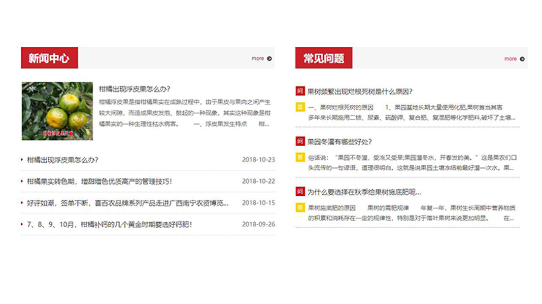 农副产品网站案例