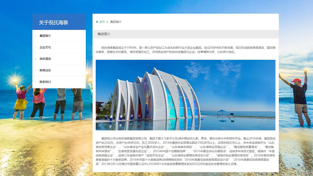 酒店旅游网站案例