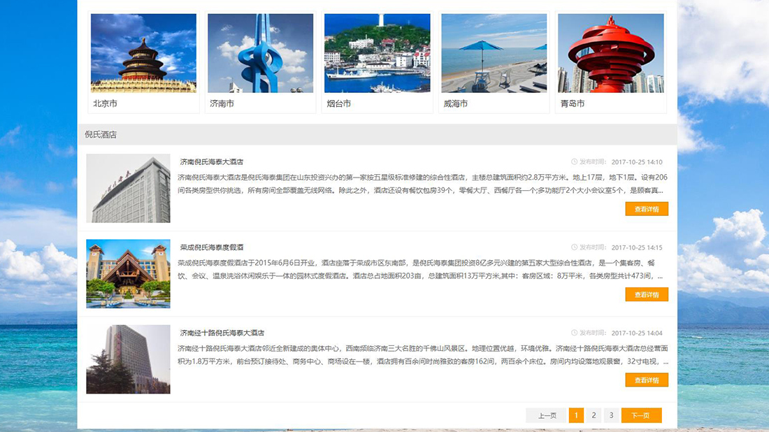 酒店旅游网站案例