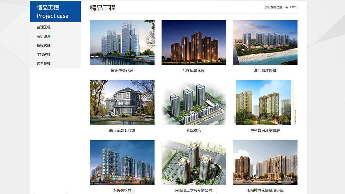 房地产网站案例