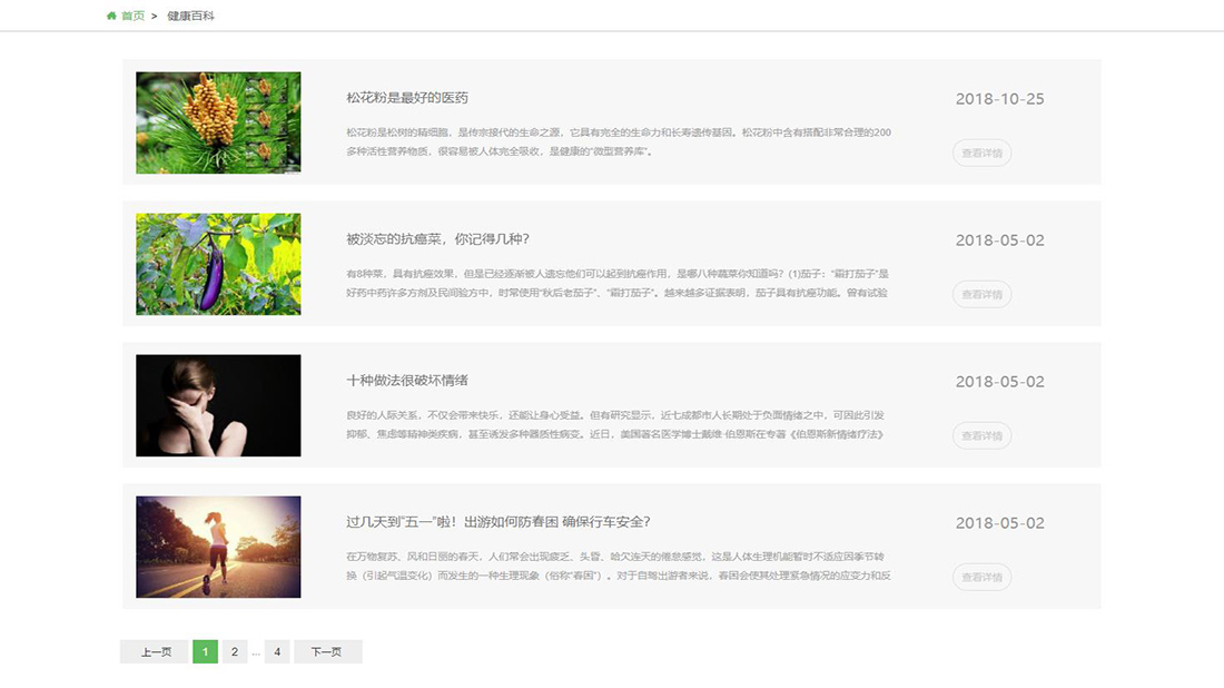 医疗器械网站案例
