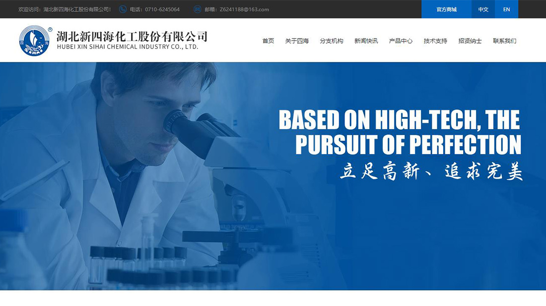 化学化工网站案例