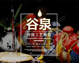 沈阳市谷泉酒业有限公司
