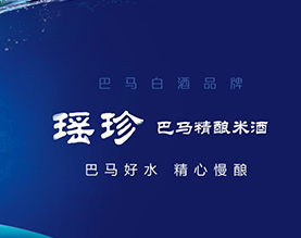 广西巴马长寿老酒酒业有限公司