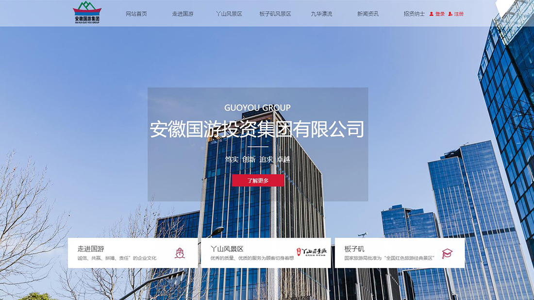 酒店旅游网站案例