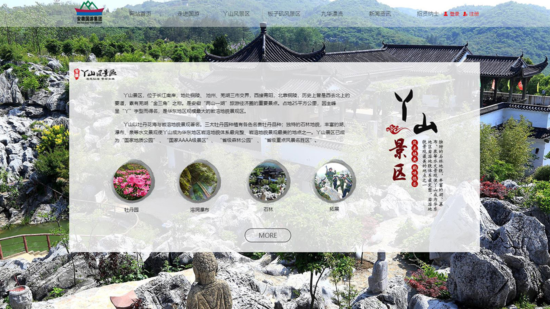酒店旅游网站案例