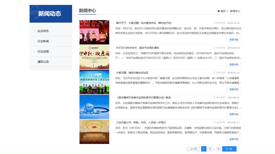 医疗健康网站案例