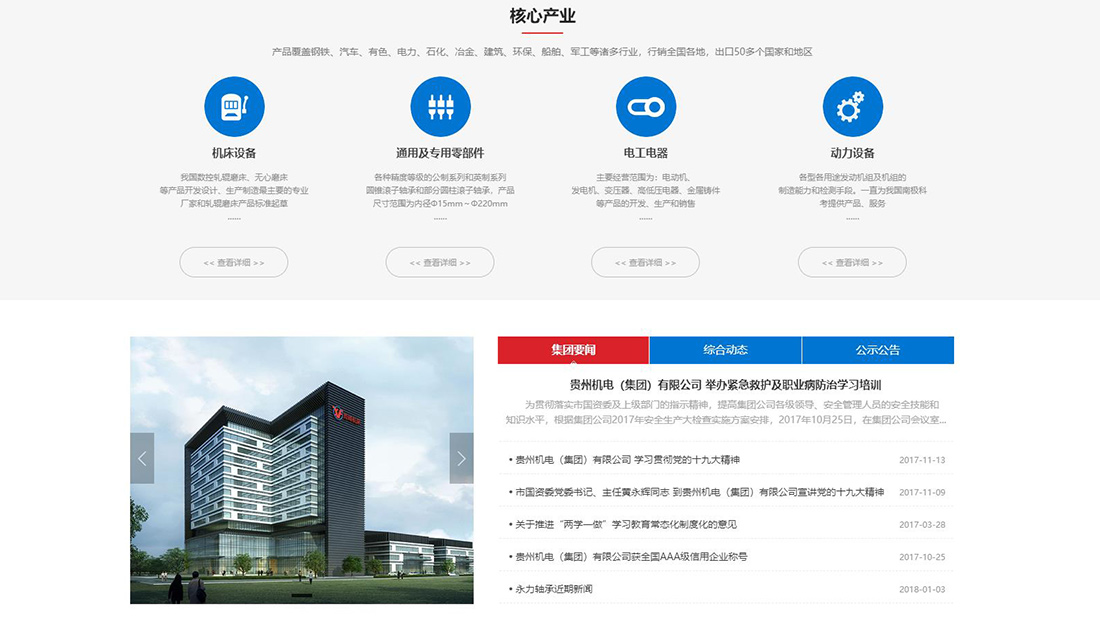 冶金制品网站案例