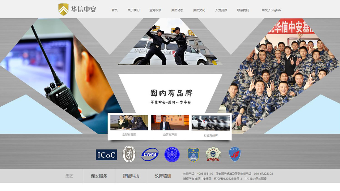 培训教育/商业服务网站案例