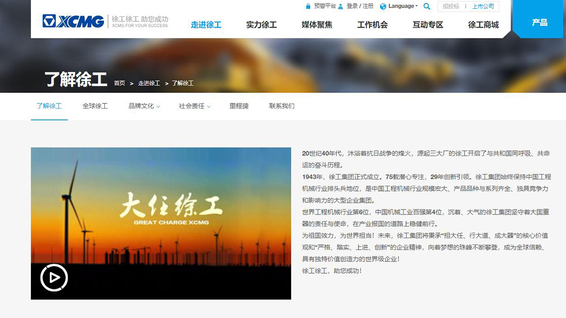 机械制造网站案例
