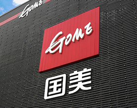 国美控股集团