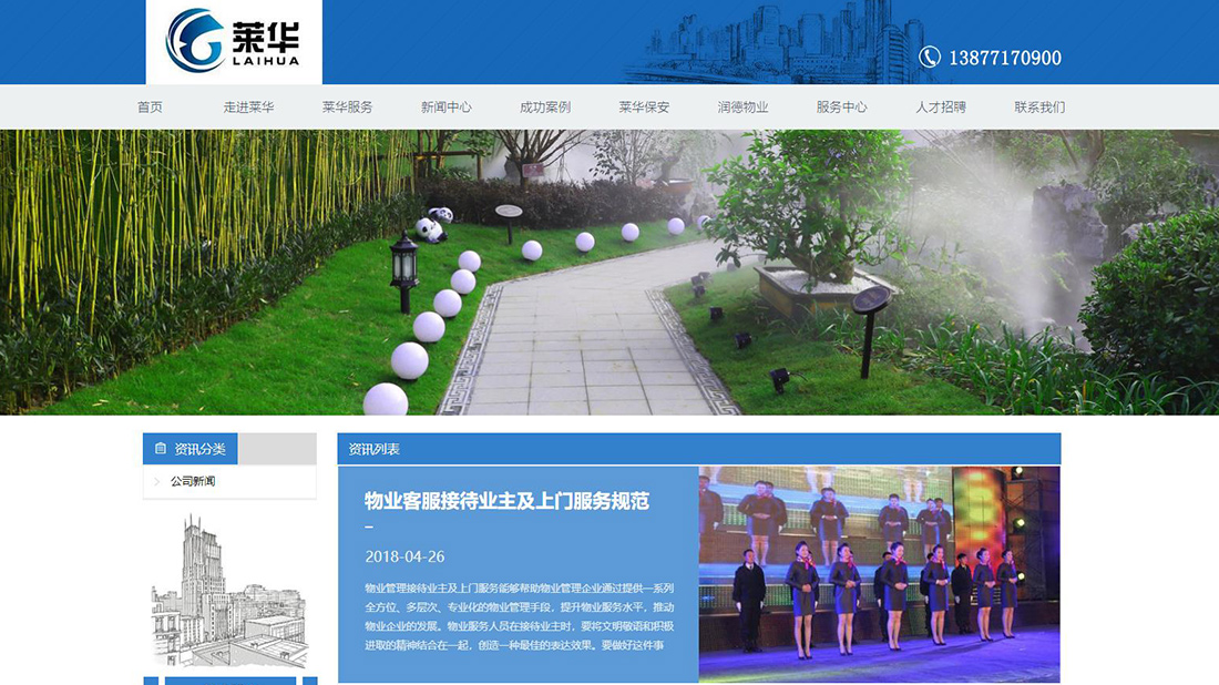 商业服务网站案例