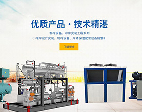 湖南中创制冷工程技术有限公司
