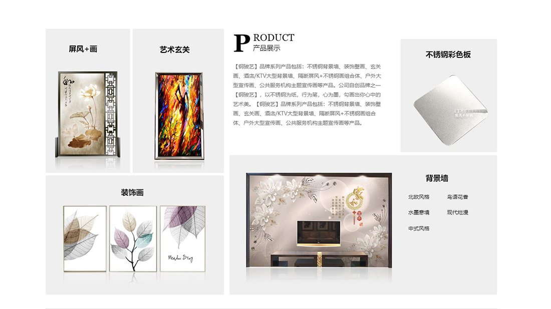 家装建材网站案例