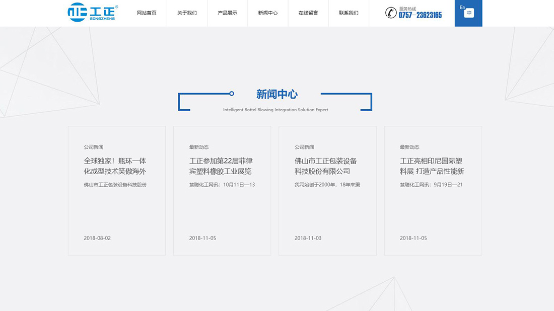 机械制造网站案例