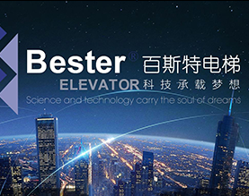 山东百斯特电梯有限公司